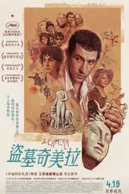 盜墓奇美拉