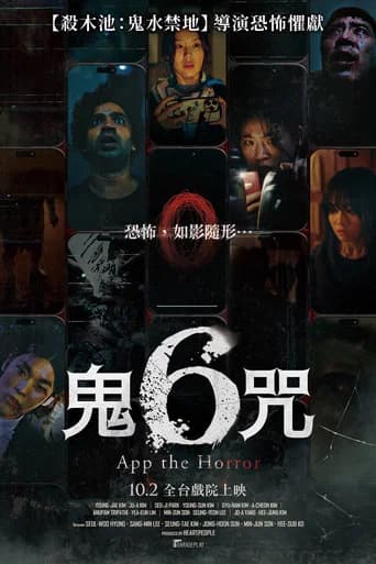 鬼6咒