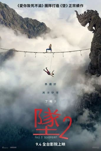 墜2