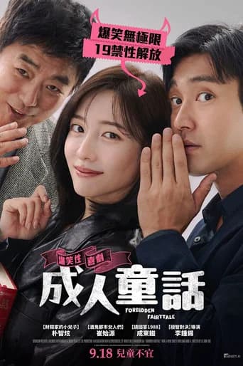 成人童話