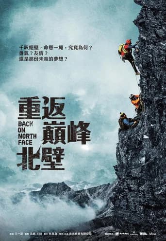 重返巔峰北壁
