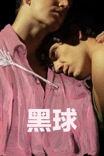 黑球