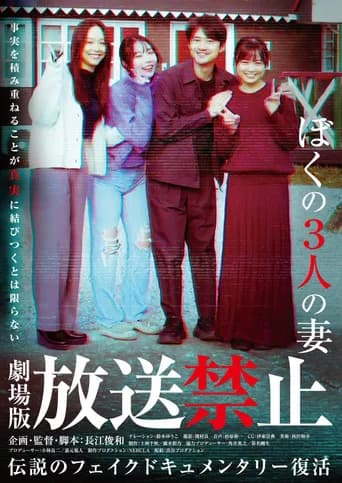 放送禁止：一夫三妻