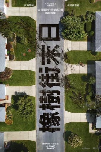橡樹街末日
