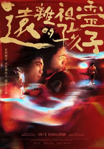遠離祖靈的孩子