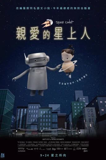 親愛的星上人
